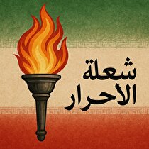 آوازه‌ای از لبنان برای ایران: «شعلة الأحرار»؛ نمادی از قدرت نرم و برند ملی ایران پس از جنگ