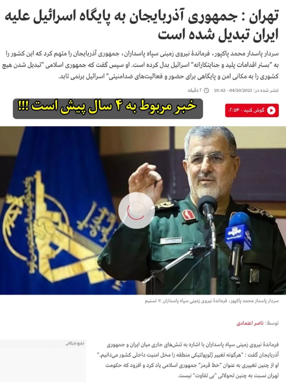 تازه‌ترین شواهد از نقش جمهوری باکو در جنگ « ایران و اسرائیل » !
