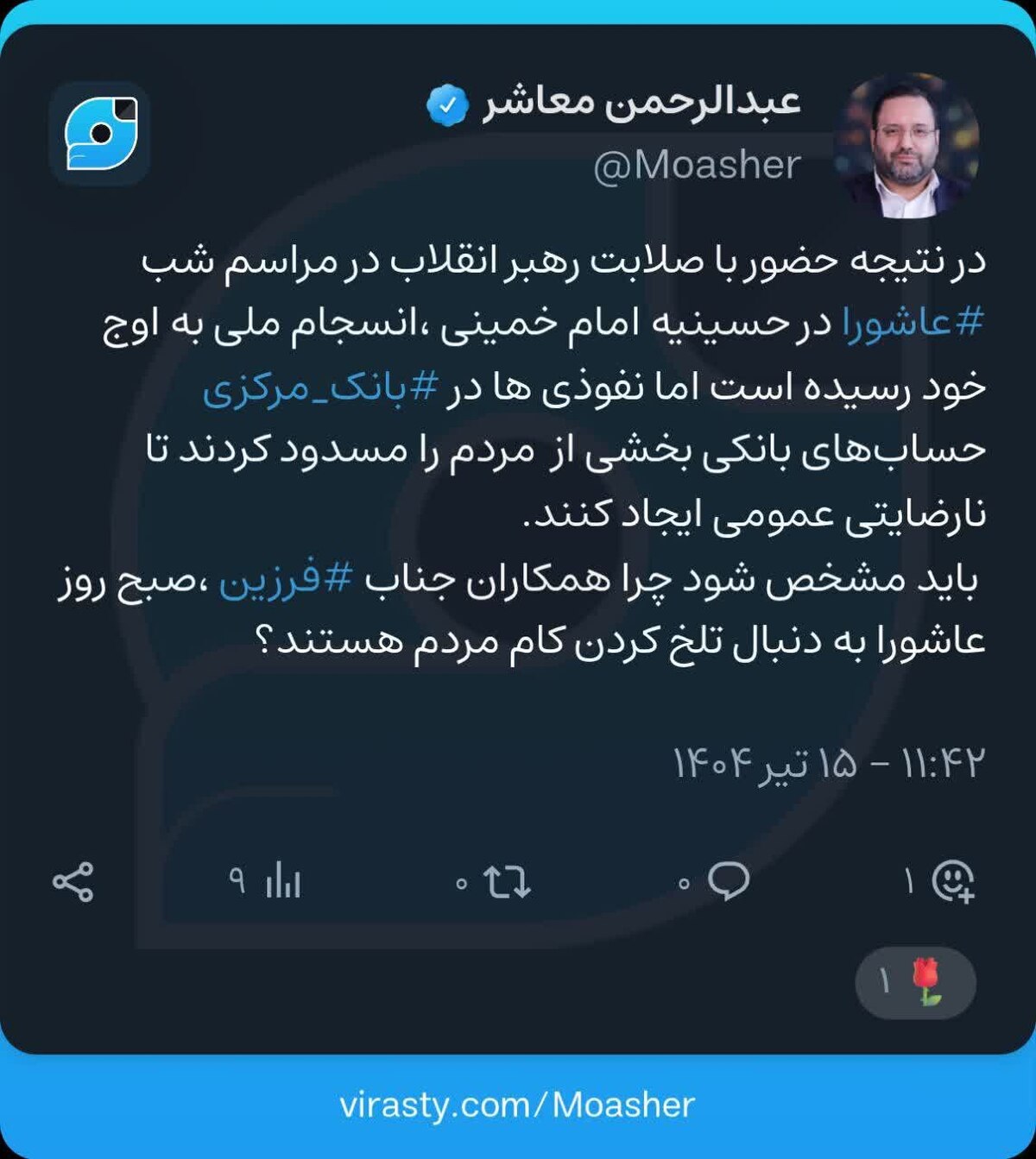 مسدودسازی حساب‌های بانکی در روز عاشورا؛ اقدام بحث‌برانگیز در بحبوحه انسجام ملی