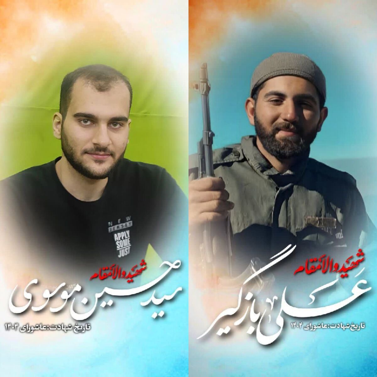 شهادت دو پاسدار سپاه لرستان در روز عاشورا حین پاکسازی مناطق آلوده به مواد منفجره