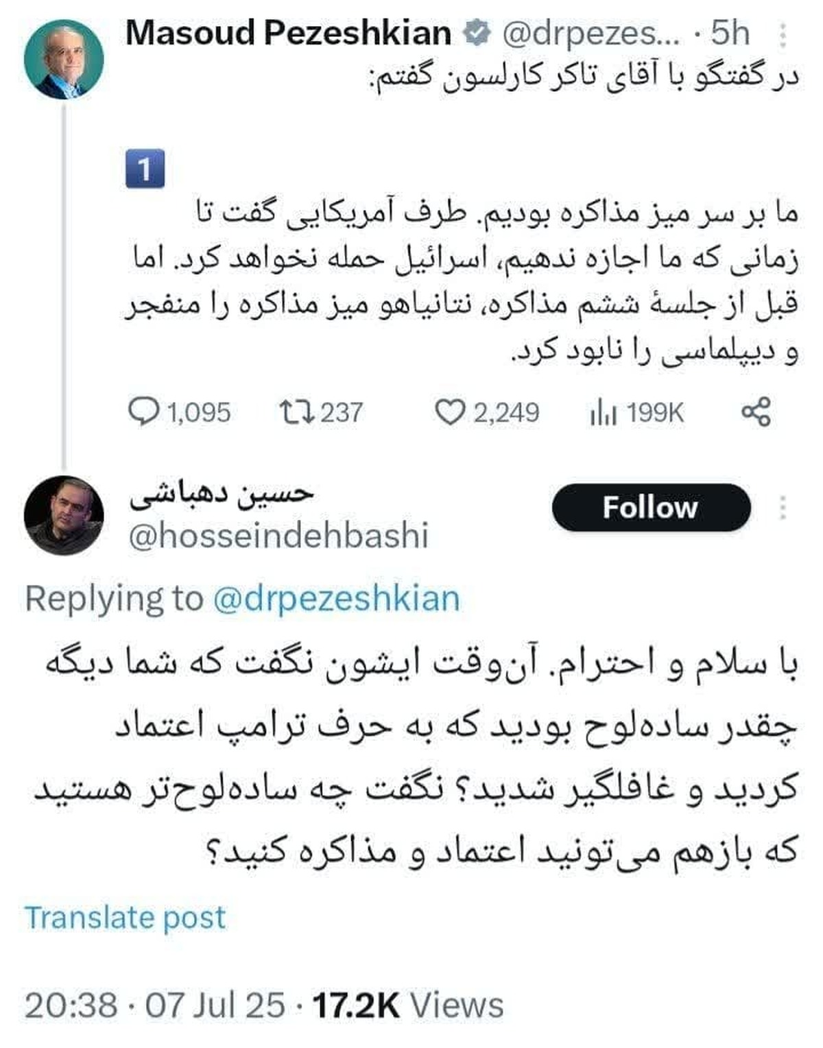 «انفجار میز مذاکره» در توییتر؛ دهباشی به پزشکیان: چقدر ساده‌لوح بودید که به حرف ترامپ اعتماد کردید!
