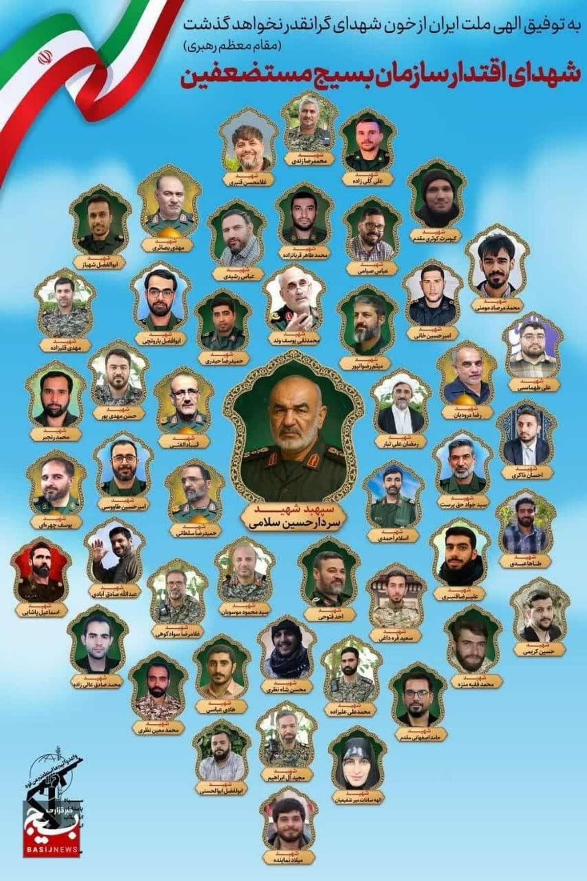 مراسم بزرگداشت شهدای اقتدار سازمان بسیج مستضعفین برگزار می‌شود