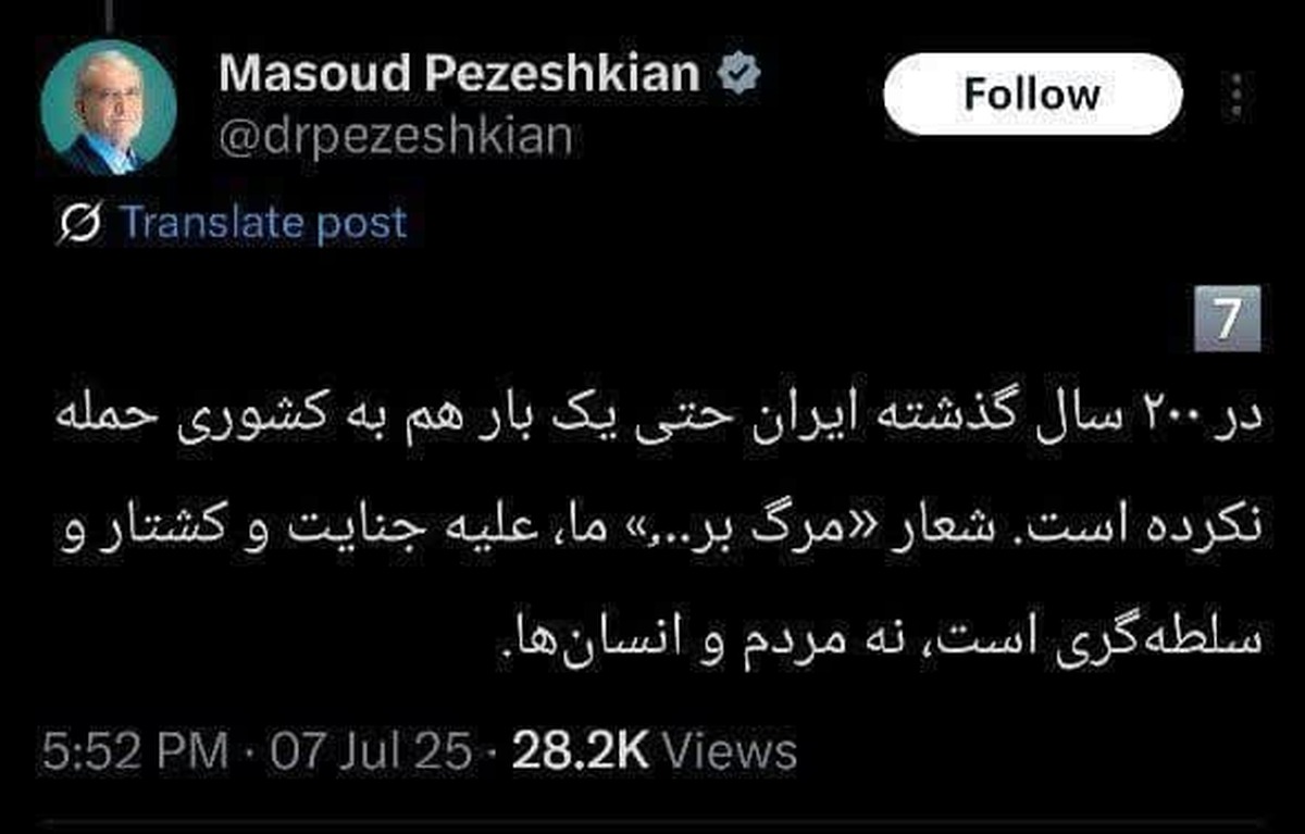 حرکت عجیب پزشکیان در سانسور شعار مرگ بر آمریکا در شبکه اجتماعی ایکس!!
