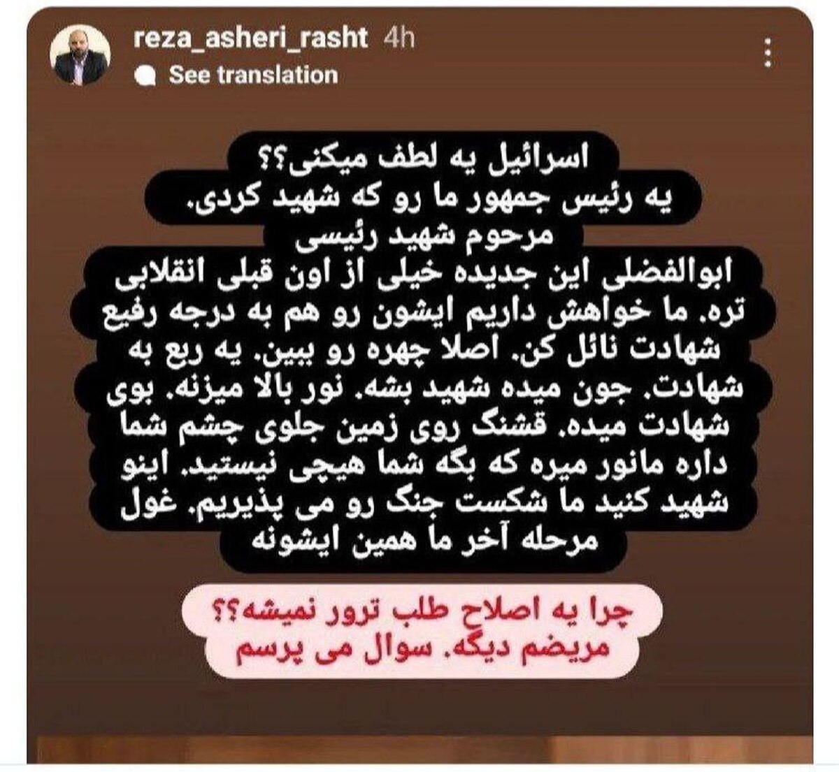 فراخوان به ترور از تریبون رسمی؛ عبور یک مسئول شهری از تمام خطوط قرمز