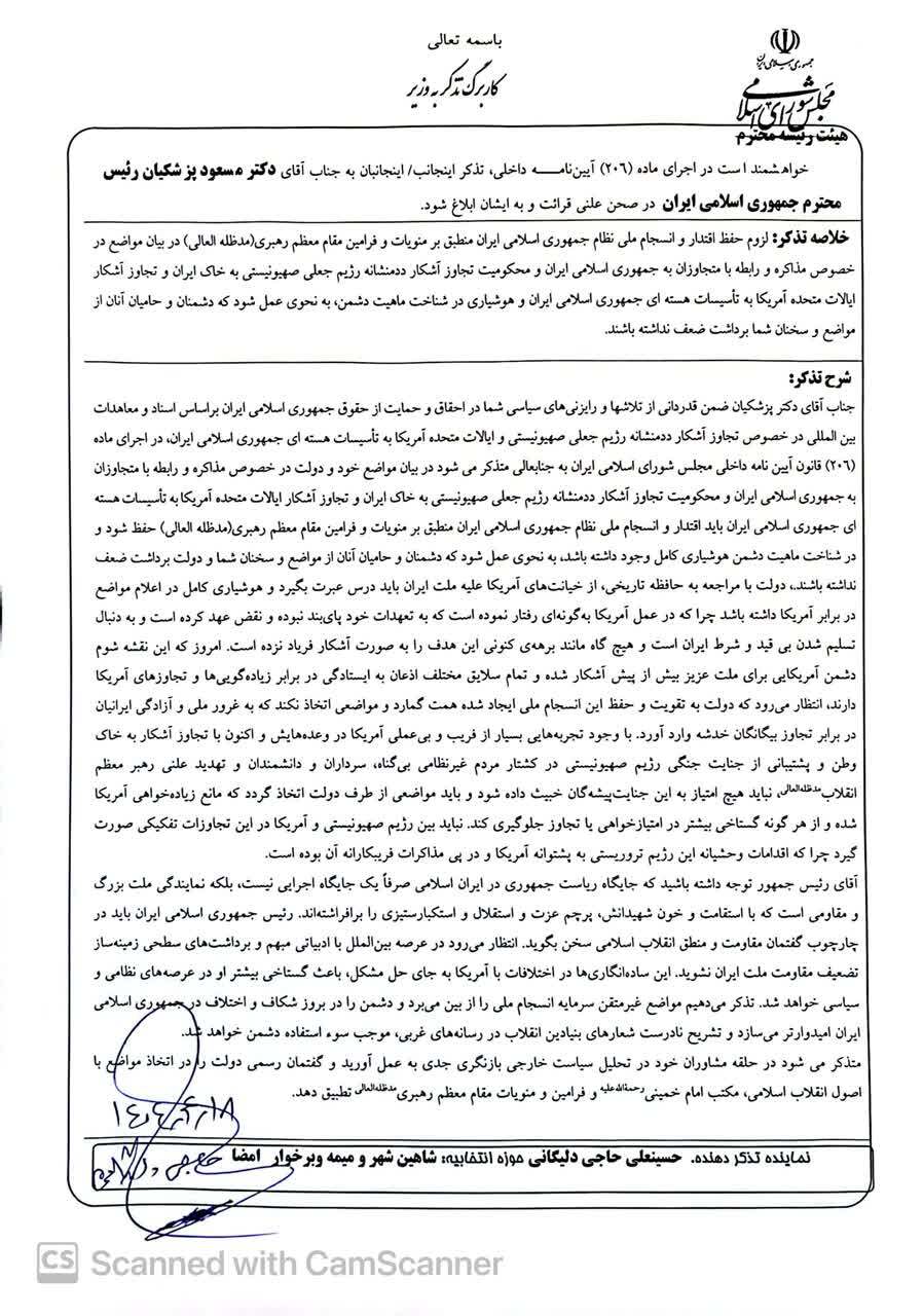 تذکر به رئیس جمهور در خصوص مذاکره و رابطه با متجاوزان