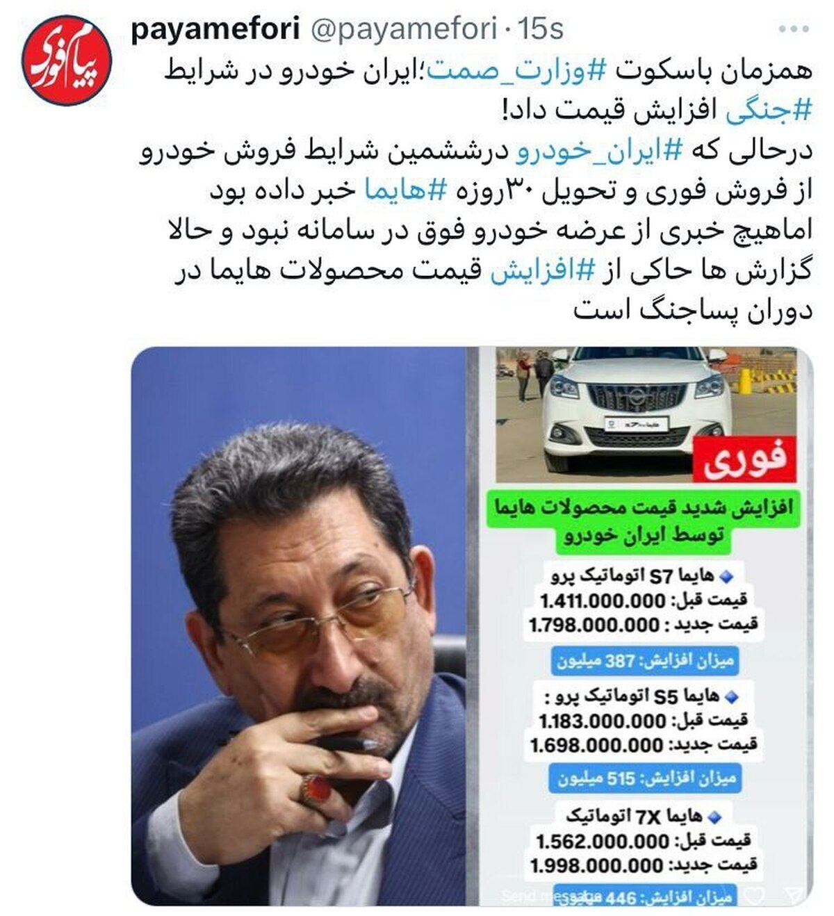 ایران خودرو در شرایط جنگی افزایش قیمت داد