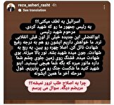 فراخوان به ترور از تریبون رسمی؛ عبور یک مسئول شهری از تمام خطوط قرمز