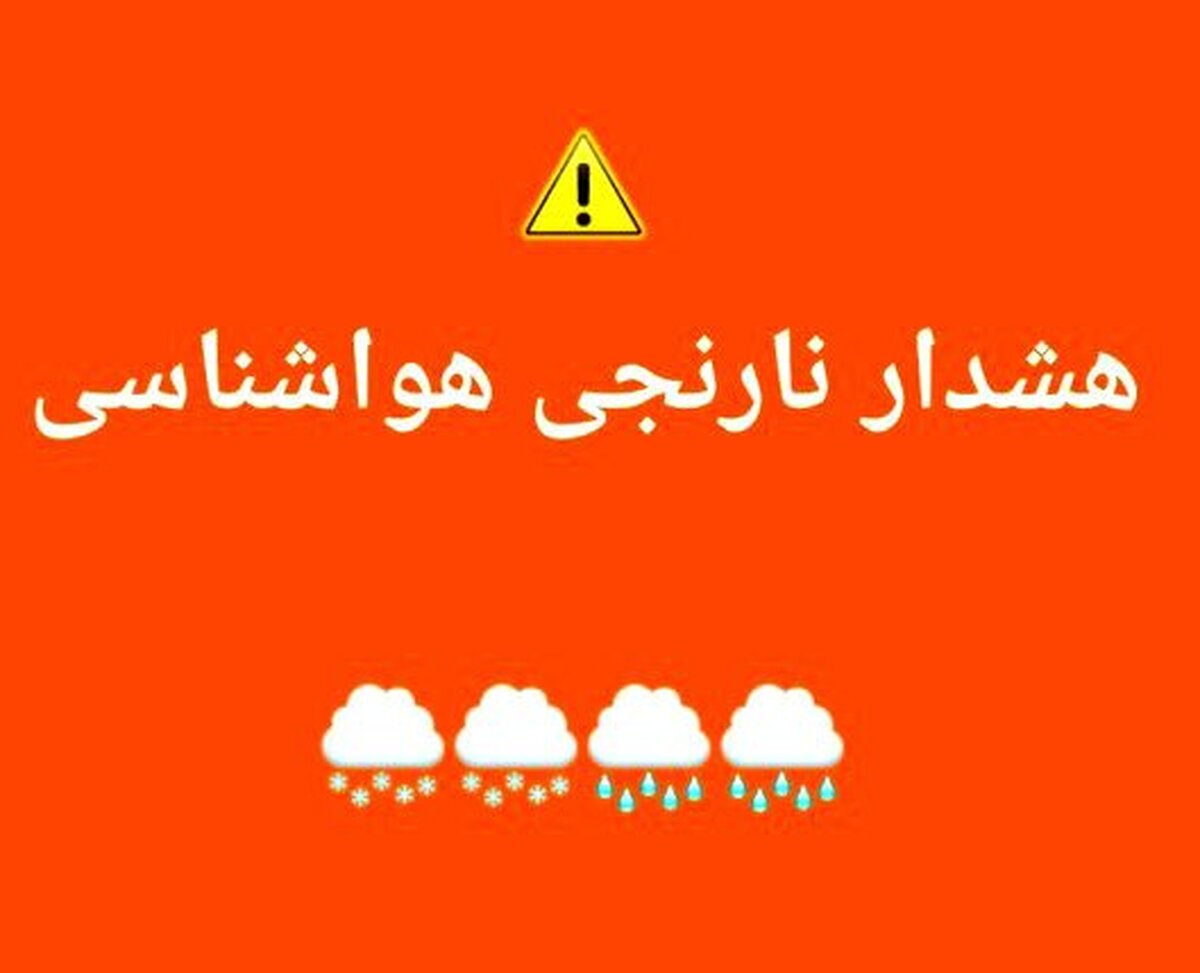 اعلام هشدار نارنجی در هفت استان/ سیلاب و تندباد در جنوب کشور