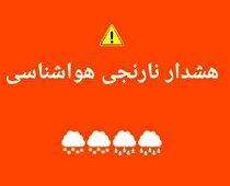 اعلام هشدار نارنجی در هفت استان/ سیلاب و تندباد در جنوب کشور