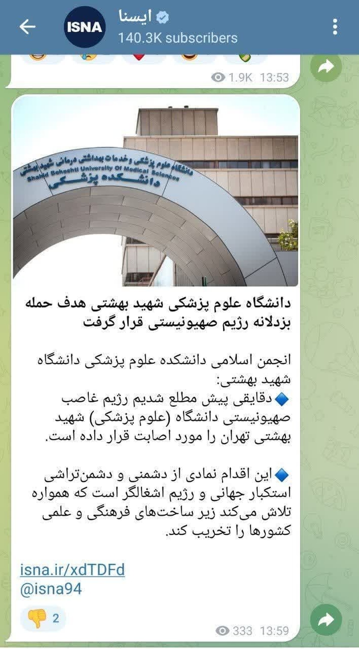 افشای انتشار خبر نادرست توسط ایسنا؛ بازی در پازل دشمنان یا اشتباه سهوی؟  