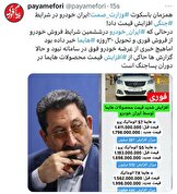 ایران خودرو در شرایط جنگی افزایش قیمت داد