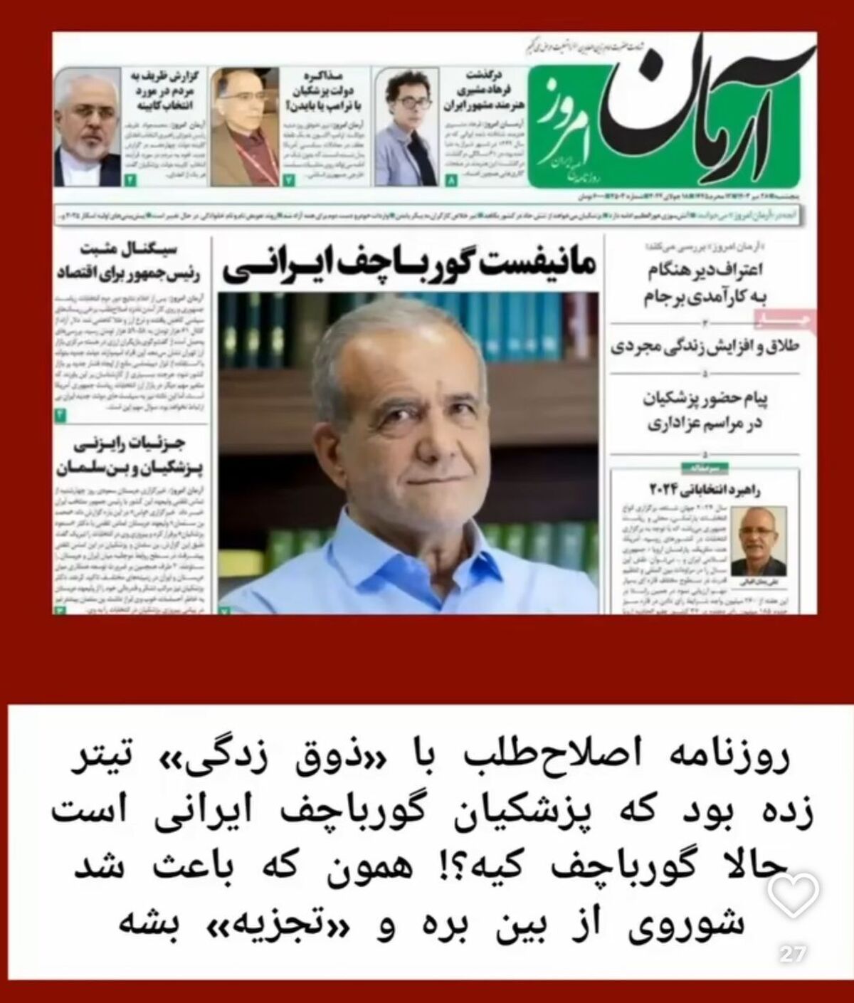مانیفست فروپاشی یا رویای قدرت؟ بازخوانی رویکرد اصلاح‌طلبان در تضعیف حاکمیت ملی