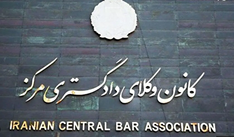 سیدکاظم حسینی سکاندار جدید کانون وکلای مرکز شد / پایان دوره ریاست بهنام حبیبزاده مؤمن سیدکاظم حسینی سکاندار جدید کانون وکلای مرکز شد / پایان دوره ریاست بهنام حبیبزاده مؤمن