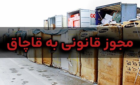 آسفالت جاده توسعه با قیر قاچاق: نقد تصمیم نامه واردات بدون ضابطه به نام تمرکززدایی از سوی استانداری س و ب 