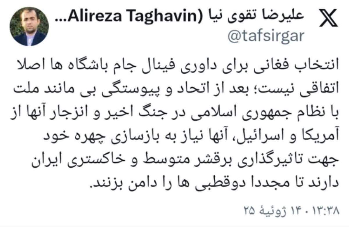  انتخاب فغانی برای داوری فینال؛ یک تاکتیک سیاسی غرب؟