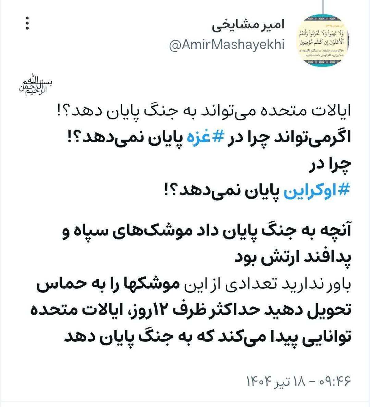 آیا آمریکا واقعاً نمی‌خواهد جنگ غزه و اوکراین تمام شود؟