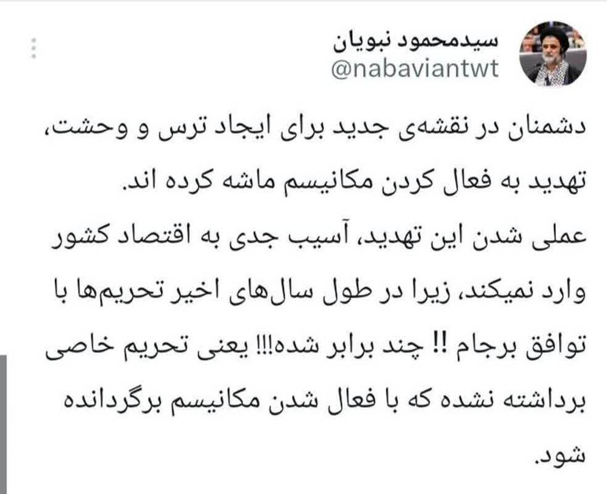 مکانیسم ماشه؛ تهدیدی تکراری برای جنگ روانی نه تحریم جدید