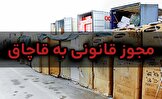 آسفالت جاده توسعه با قیر قاچاق: نقد تصمیم نامه واردات بدون ضابطه به نام تمرکززدایی از سوی استانداری س و ب 