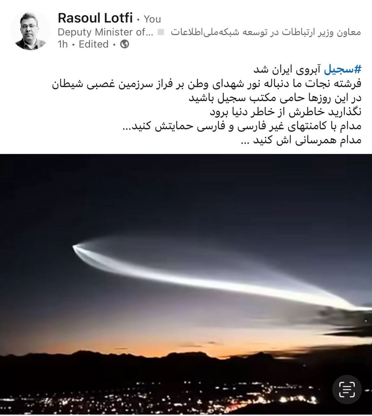 حساب کاربری دکتر رسول لطفی در لینکدین از دسترس خارج شد