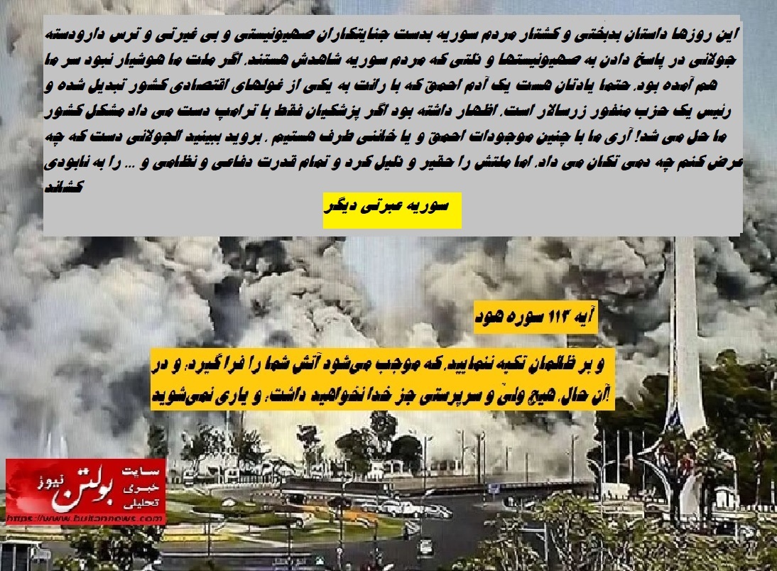 سوریه عبرتی دیگر