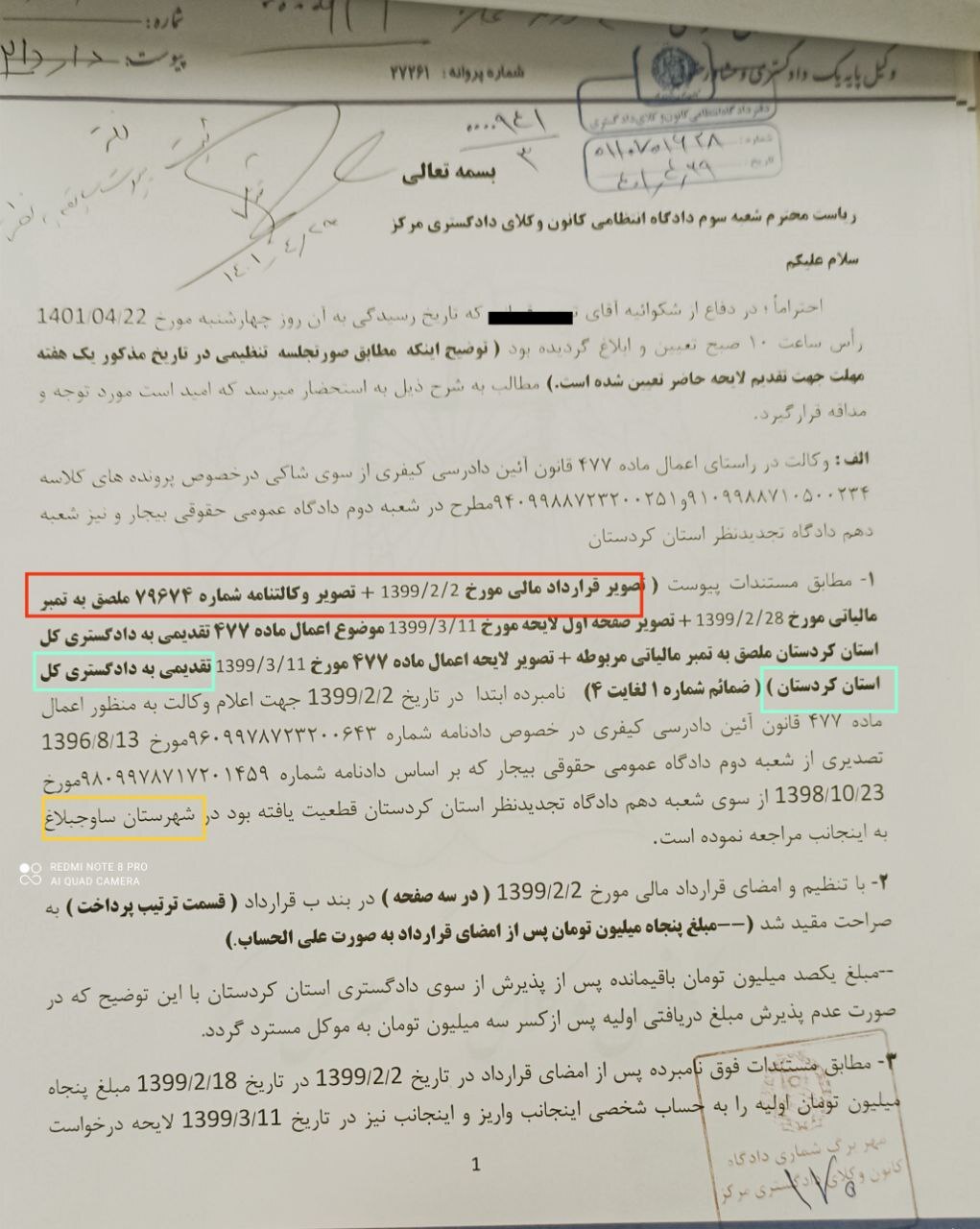 پروانه وکالت دادگستری نماینده سابق مجلس زیر ذره بین کانون وکلای مرکز 