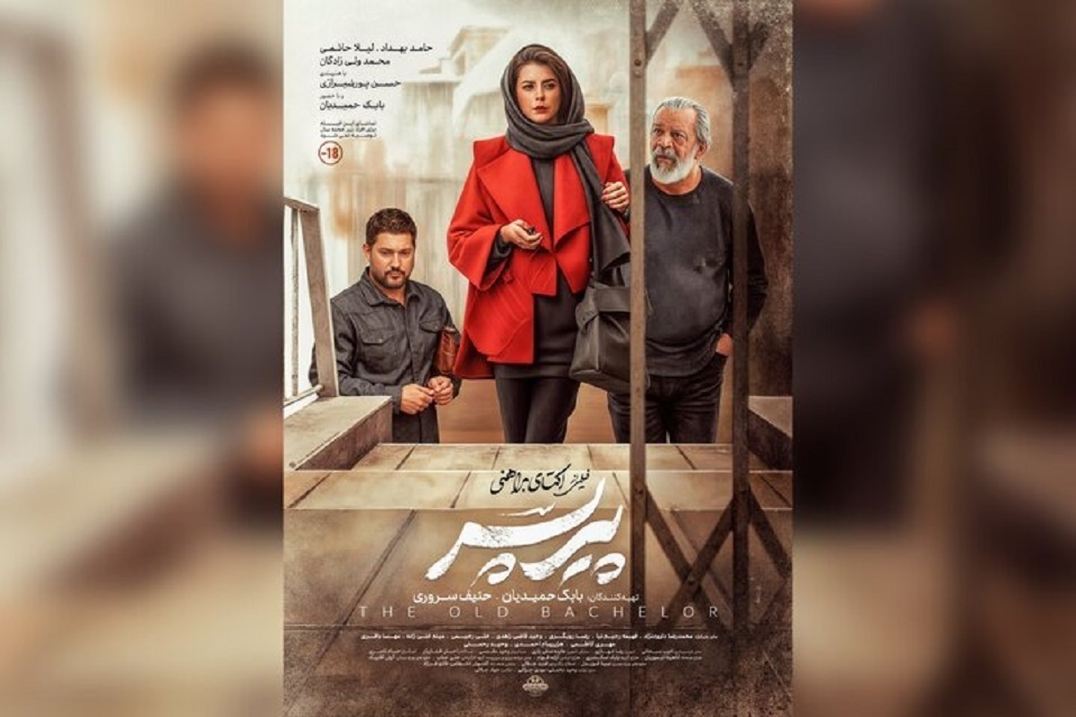 «پیر پسر» یک لجن‌زار کثیف است!