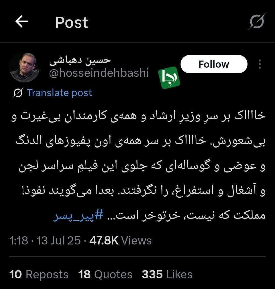 واکنش تند حسین دهباشی به اکران و محتوای فیلم پیرپسر