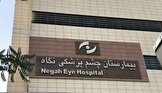 حکم قطعی پرونده نابینا شدن ۹ نفر در بیمارستان «نگاه»