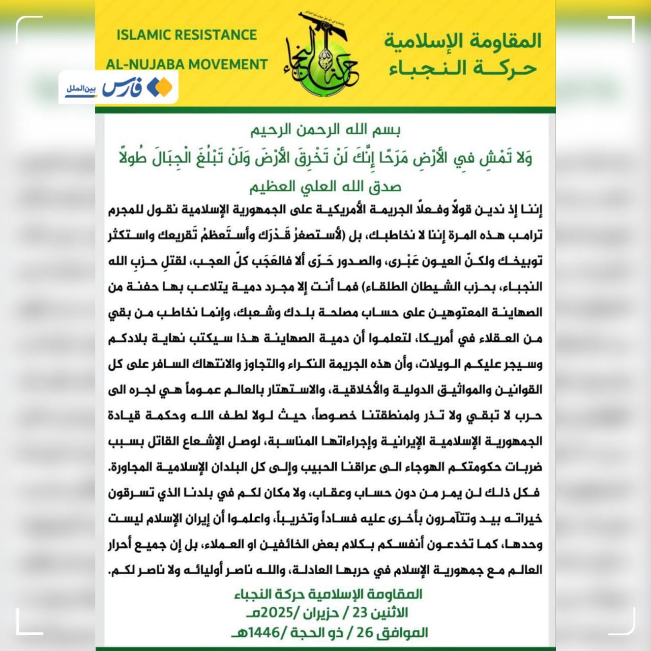جنبش نجباء: نظامیان آمریکایی باید عراق را ترک کنند