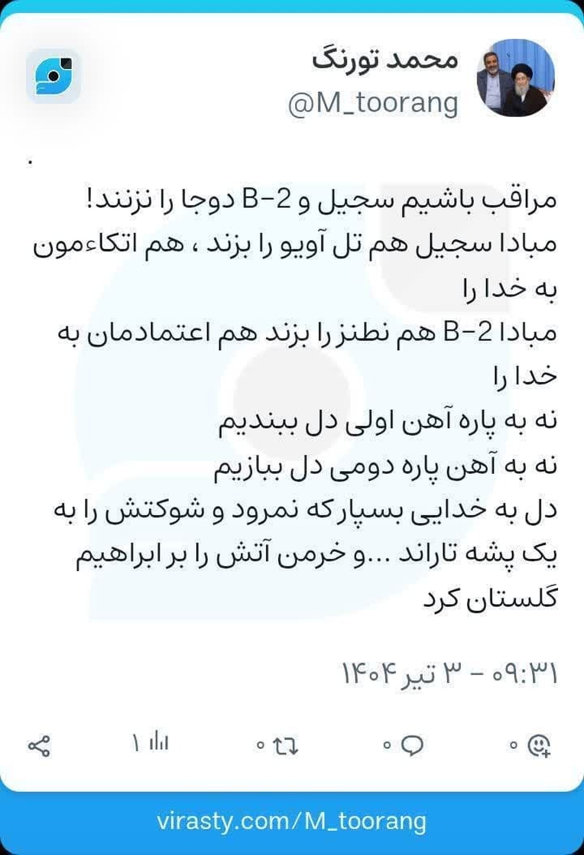 توئیت دکتر محمدتورنگ قائم مقام سابق شبکه یک سیما: توحیدمان کم نشود ....