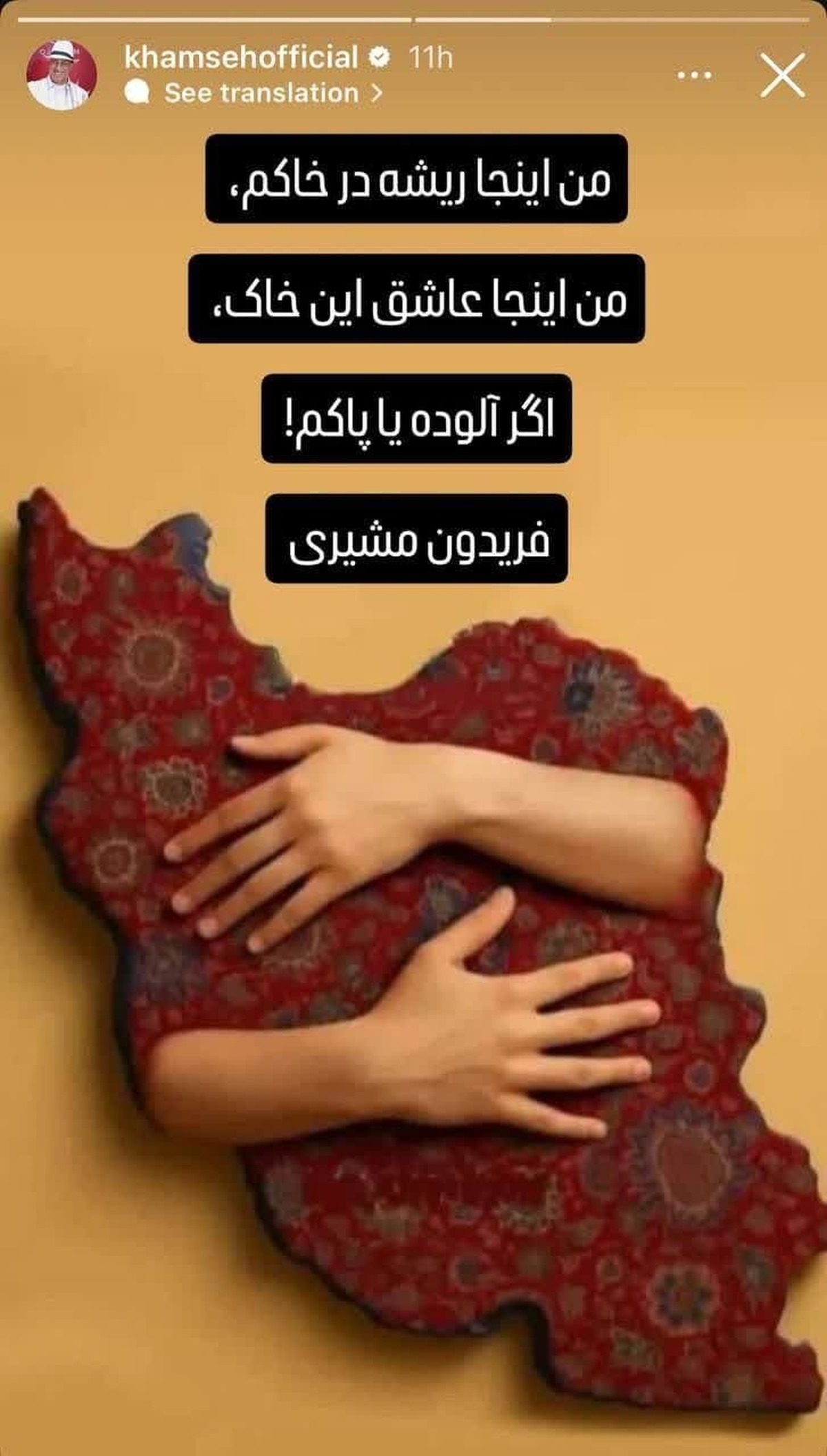 علیرضا خمسه: من عاشق این خاکم