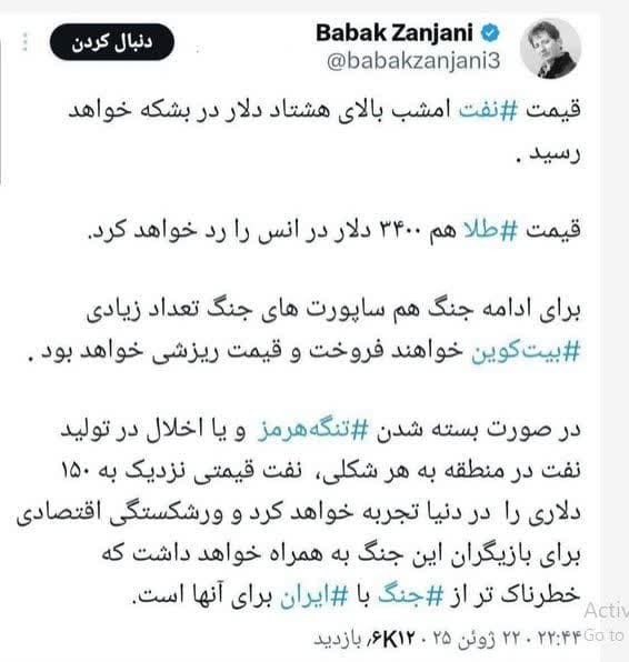 بابک زنجانی به جای پیشگویی قیمت بیت کوین، طلا و نفت، بدهی خود را پرداخت کند!