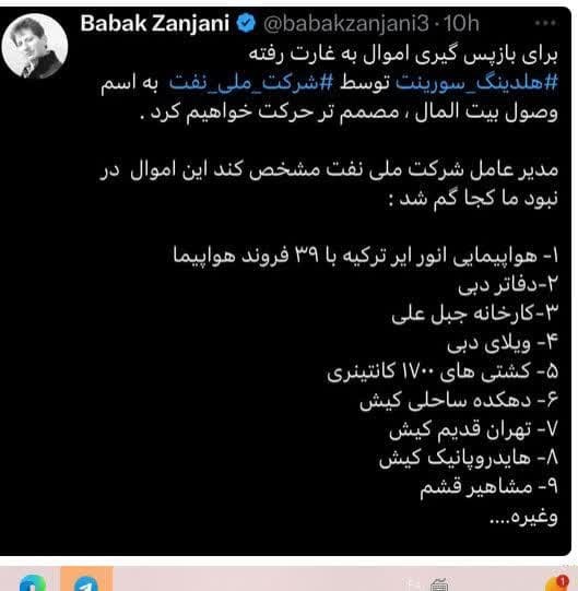 بابک زنجانی به جای پیشگویی قیمت بیت کوین، طلا و نفت، بدهی خود را پرداخت کند!
