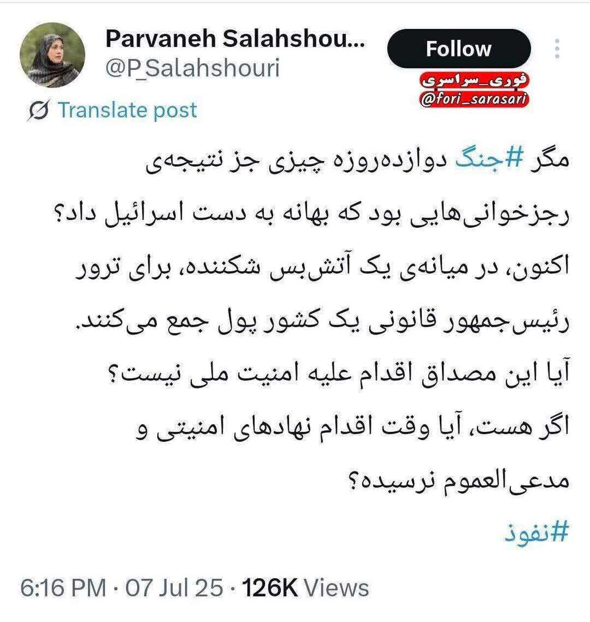 از مجلس تا توییتر؛ واکنش‌ها به تهدیدات امنیتی و نقش نخبگان سیاسی