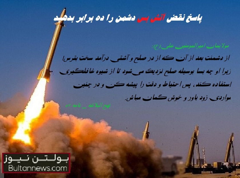پاسخ نقض آتش بس دشمن را، ده برابر بدهید