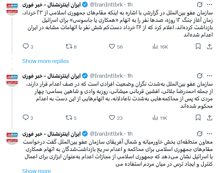 پروژه «حقوق بشر» و «نه به اعدام» از سوی رسانه‌های معاند کلید خورد