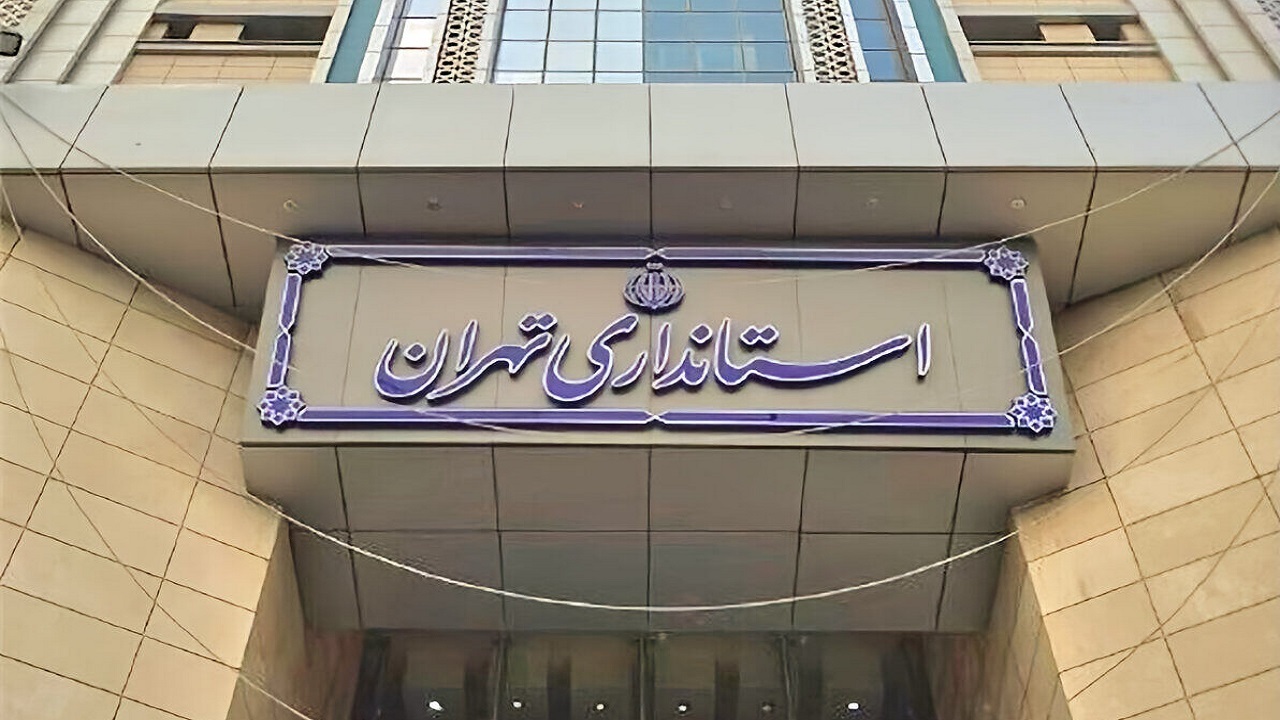 ادارات تهران فردا تعطیل شد