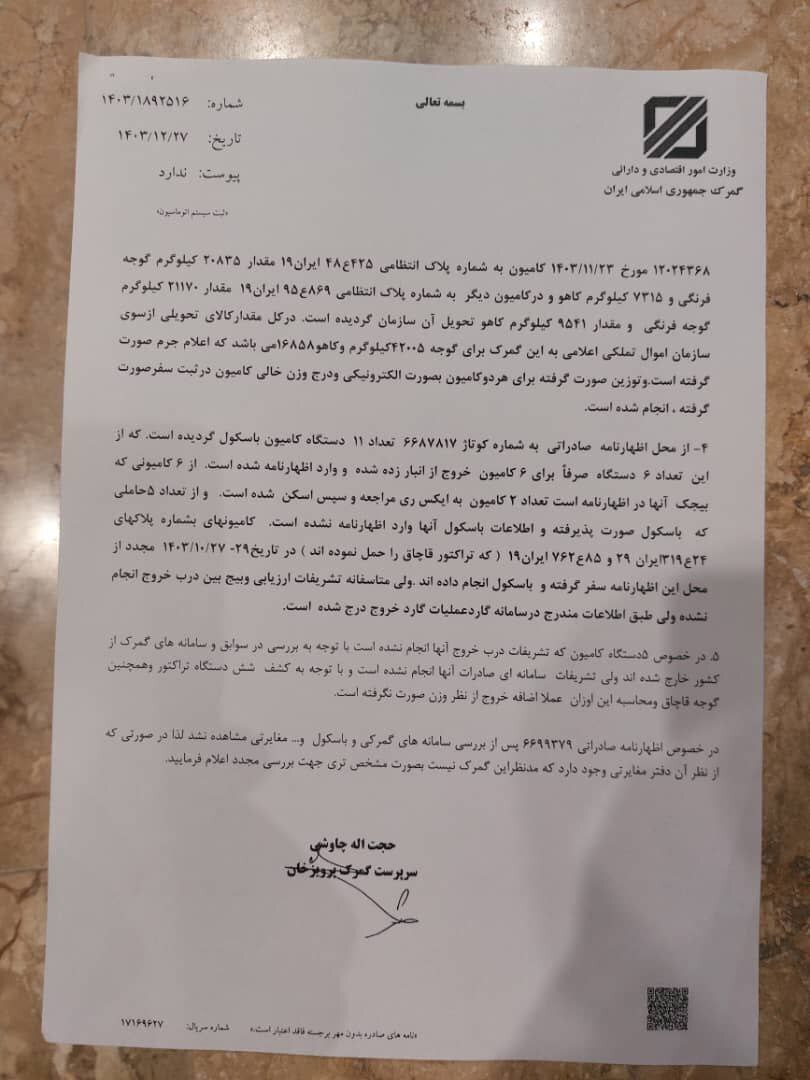 گمرک، پاشنه آشیل اقتصاد و امنیت ملی؛ حفره‌های عمیقی که در مرز پرویزخان نمایان شد
