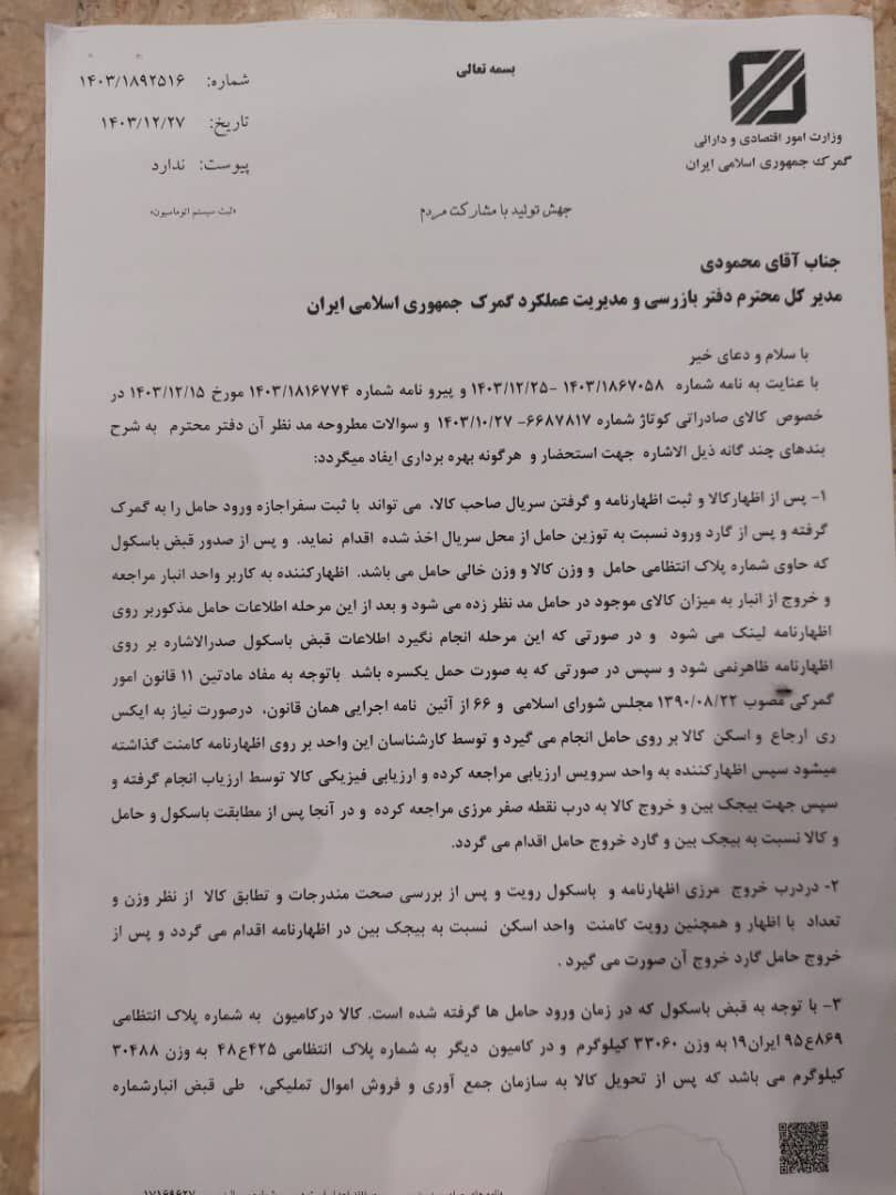 گمرک، پاشنه آشیل اقتصاد و امنیت ملی؛ حفره‌های عمیقی که در مرز پرویزخان نمایان شد