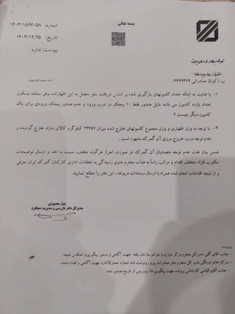 گمرک، پاشنه آشیل اقتصاد و امنیت ملی؛ حفره‌های عمیقی که در مرز پرویزخان نمایان شد