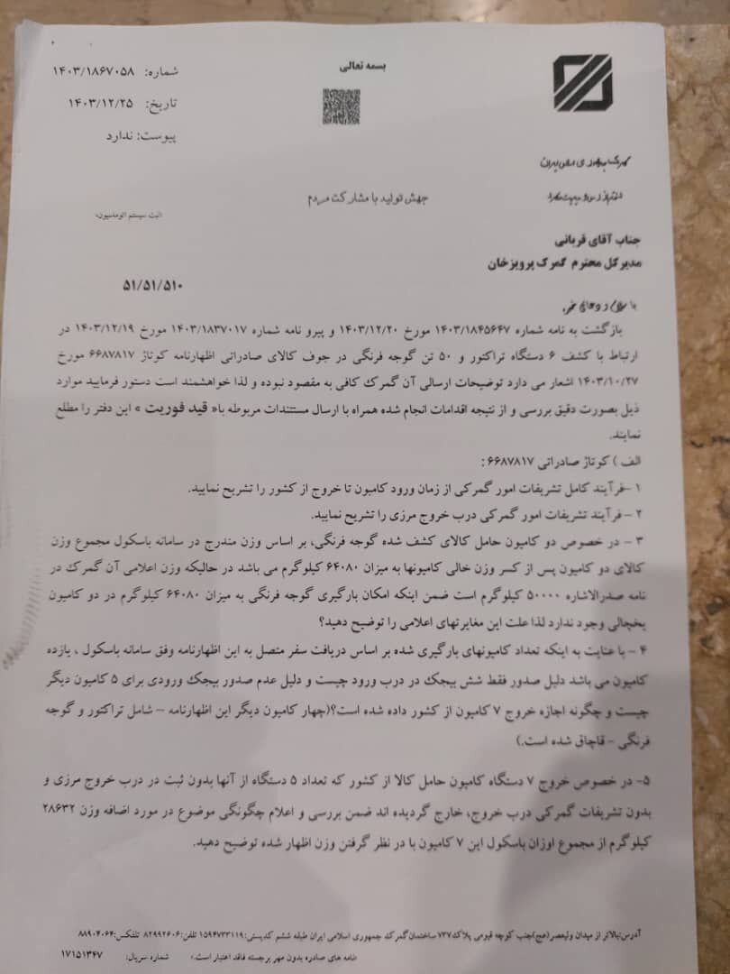 گمرک، پاشنه آشیل اقتصاد و امنیت ملی؛ حفره‌های عمیقی که در مرز پرویزخان نمایان شد