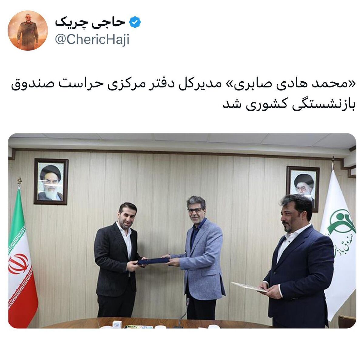 «محمد هادی صابری» مدیرکل دفتر مرکزی حراست صندوق بازنشستگی کشوری شد