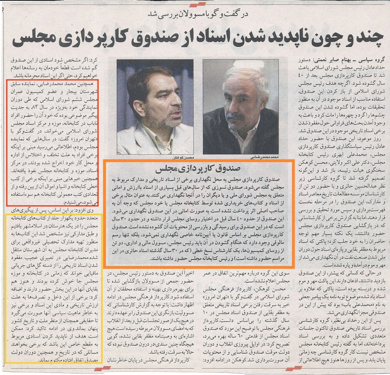 توضیحات یک نماینده مجلس ششم از مفقودی برخی اسناد کتابخانه مجلس
