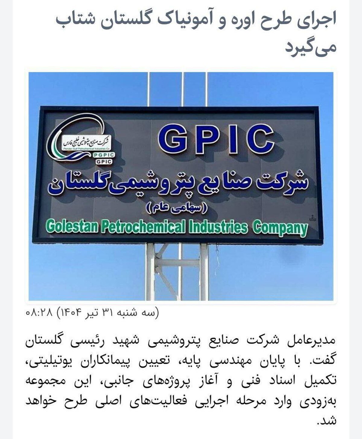 فاجعه اوره گلستان/ سوزاندن ۷۱۴ میلیون یورو وسط بی‌گازی و بی‌آبی/ پدرخوانده این فاجعه ملی کیست؟