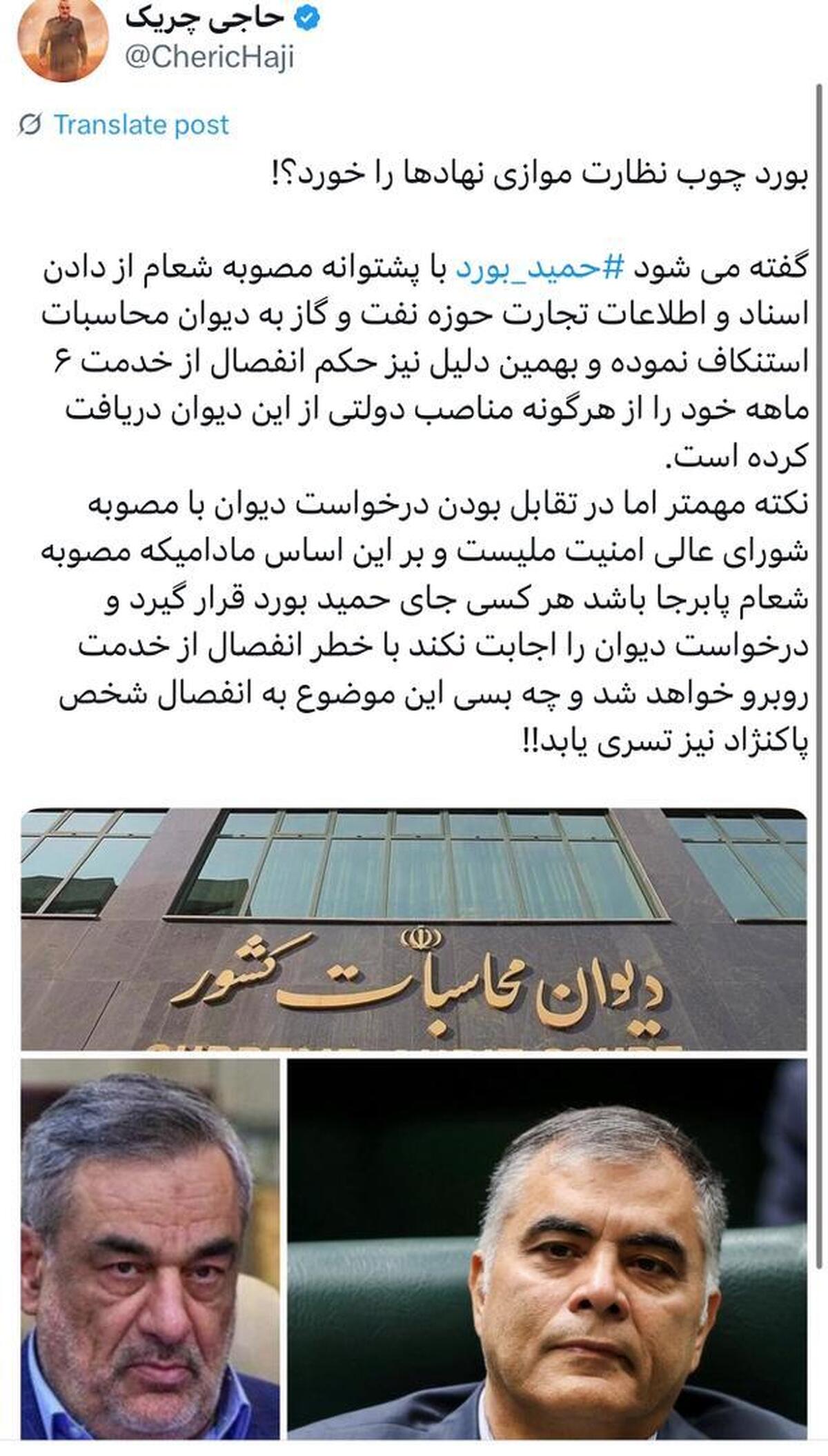 قربانی تضاد نهادها؛ حمید بورد، مدیری که چوب عمل به مصوبه شورای عالی امنیت ملی را خورد