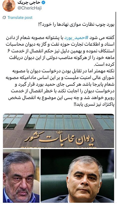قربانی تضاد نهادها؛ حمید بورد، مدیری که چوب عمل به مصوبه شورای عالی امنیت ملی را خورد