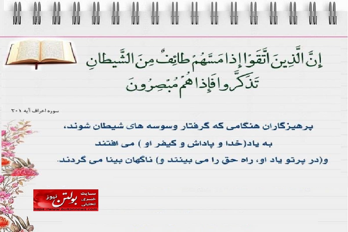 مراقب شیطان و توله های شیطان در جامعه باشید