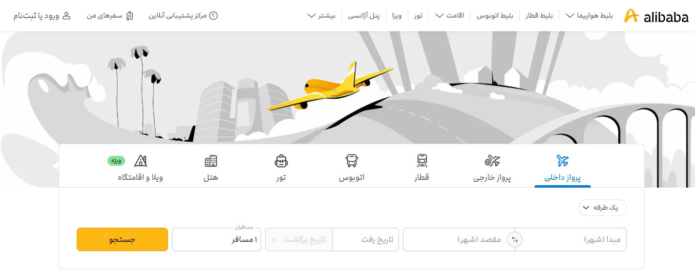 بهترین سایت های خرید بلیط هواپیما (10 سایت برتر ایرانی)