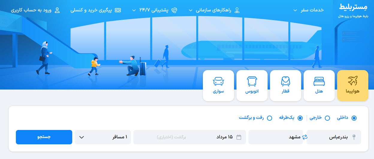 بهترین سایت های خرید بلیط هواپیما (10 سایت برتر ایرانی)