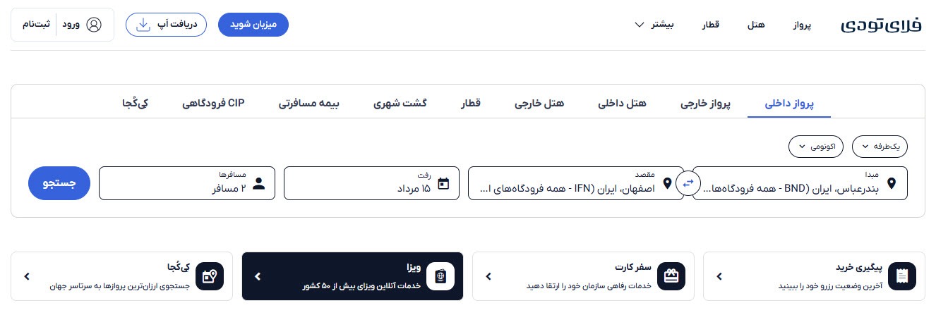 بهترین سایت های خرید بلیط هواپیما (10 سایت برتر ایرانی)